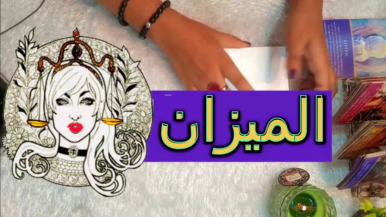 برج الميزان☘️توقعات عاطفية