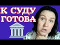 Деревенский дневник /К суду готова/Он будет последним/Обзор Влогов /Мать-героиня /Леля Быкова /