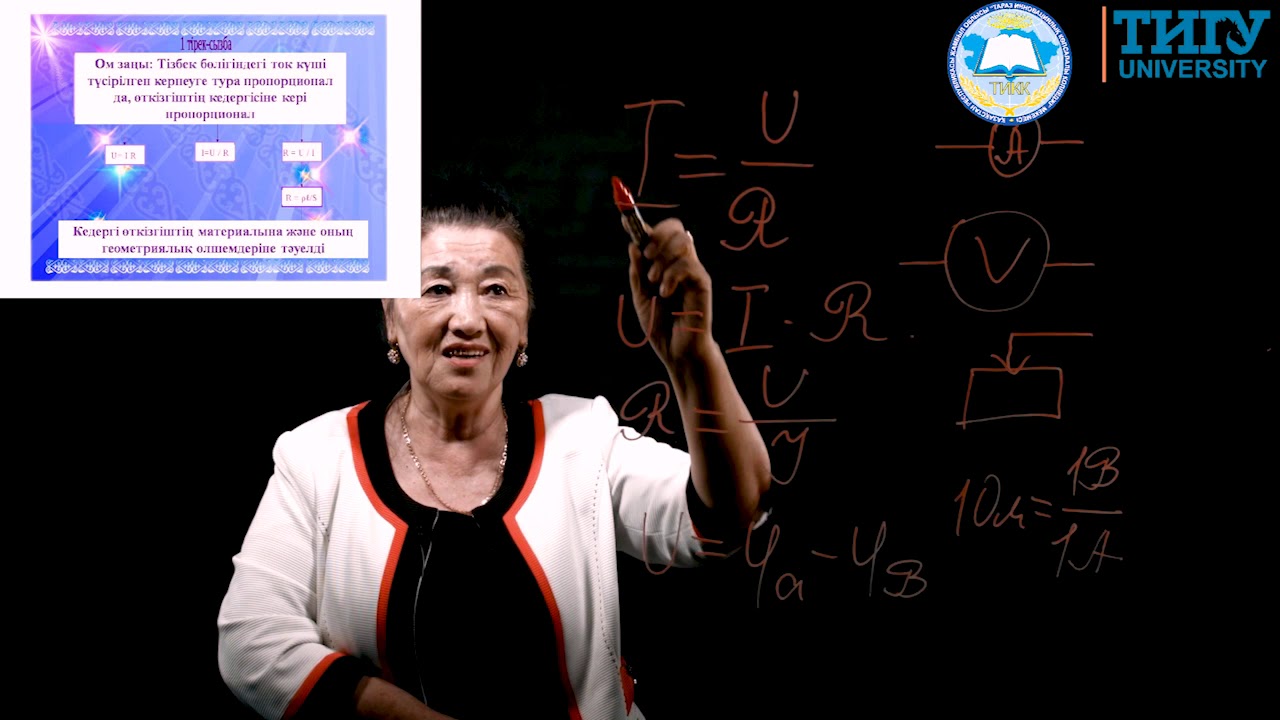 Тізбек бөлігі үшін Ом заңы