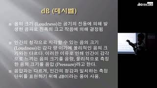 5  음악의 3요소 & 음향의 3요소, dB 데시벨 영화사운,음향교육