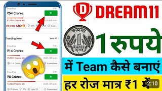 Dream11 Mai Kaise 1 Cr Jitne| Free Mai Khale  Contast | Dream 11 Earning App|Trick To Win |Dream Big screenshot 4