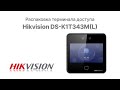 Распаковка терминала доступа Hikvision DS-K1T343M(L) | Glazok.kz