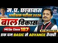 MP Hostel Superintendent Exam 2026 | Child Development and Pedagogy Class 187 | CDP By Rajesh Sir