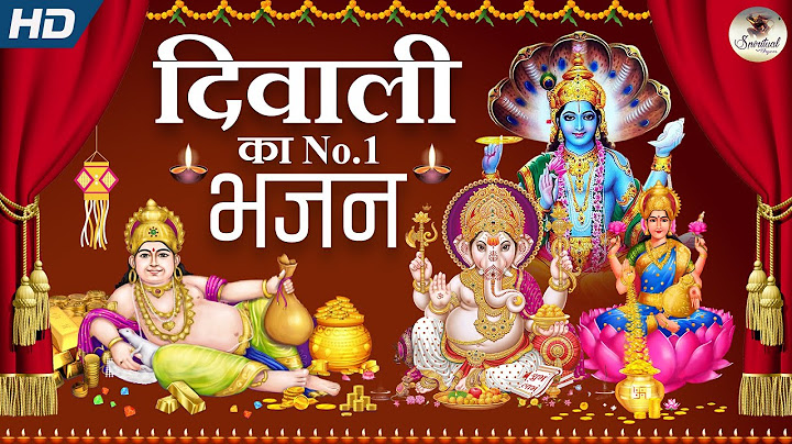 दिवाली का No. 1 भजन | Diwali Special Bhajan | Laxmi Mantra | Ganesh Bhakti | Deepavali Lakshmi Aarti