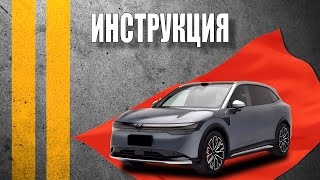 видео: Инструкция 2024 Zeekr 7х картинка: Инструкция 2024 Zeekr 7х