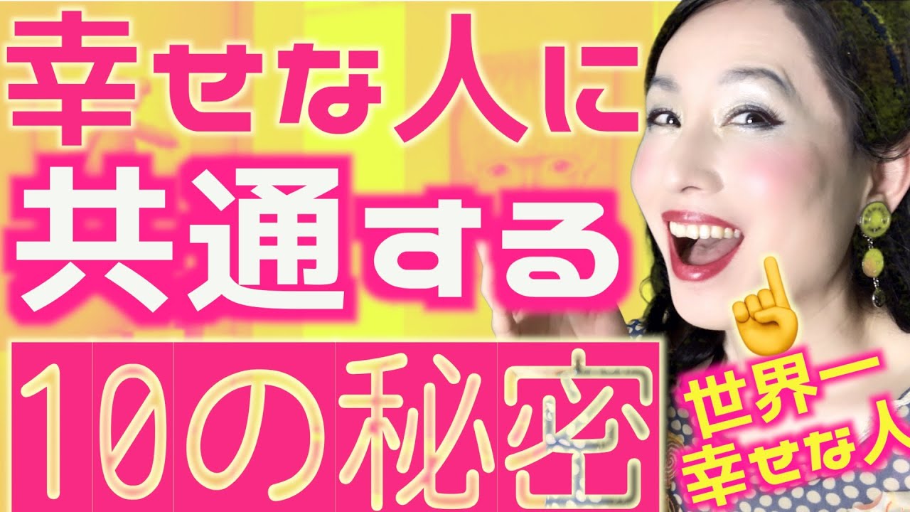 【幸せの法則】幸せな人の特徴10！幸せな人と不幸な人の違い！