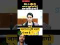 सही जवाब you are selected ||🧑🏻‍✈️😱 || #interview #upsc || UPSC INTERVIEW IN HINDI