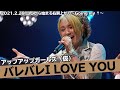 バレバレI LOVE YOU/アップアップガールズ(仮) ここから始まる右肩上がり~Going my ↑~