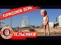 Купидонов день. Дальнобой 2019