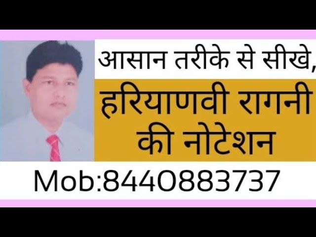 आसान तरीके से सीखें हरियाणवीं रागनी की नोटेशन ।। How To Learn Easily Haryanvi Ragni Notation 👍👍 class=