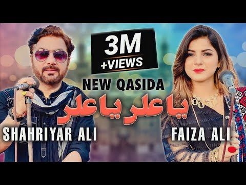 Ya Ali Ya Ali - New Qasida - Faiza Ali - Shahriyar Ali - New Duet Qasida 2021 - New Saraiki Qasida