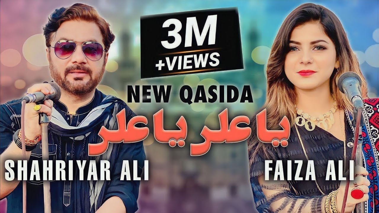 Ya Ali Ya Ali   New Qasida   Faiza Ali   Shahriyar Ali   New Duet Qasida 2021   New Saraiki Qasida