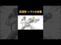 武道家vs 喧嘩自慢 #ごぶカク #アニメコント #護身術 #総合格闘技 #喧嘩自慢 #shorts