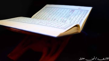 سورة الفرقان- Surat Al-Furqān - القارئ أيمن خليل