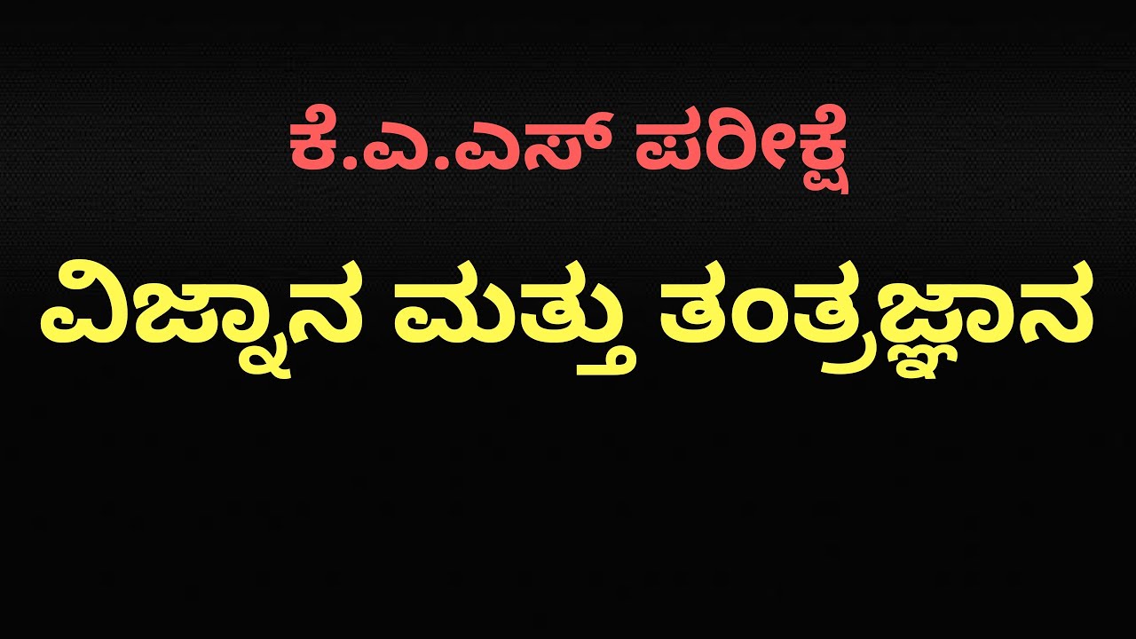 Science & Technology for KAS Prelims