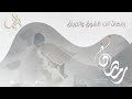 رمضان انت الشوق والترياق أداء اسامة السلمان