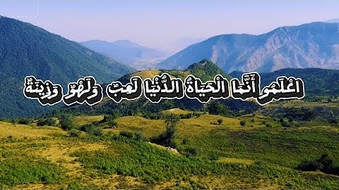 قرآن يريح القلب والنفس | تلاوة خاشعة تهدئ الأعصاب 💖"#سورة_الحديد