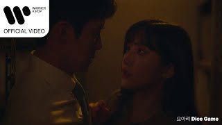 요아리 - Dice Game (사랑의 이해 OST) [Music Video] screenshot 2