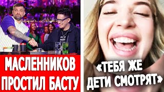 Масленников про конфликт с Бастой | Аня Покров опозорила русский язык