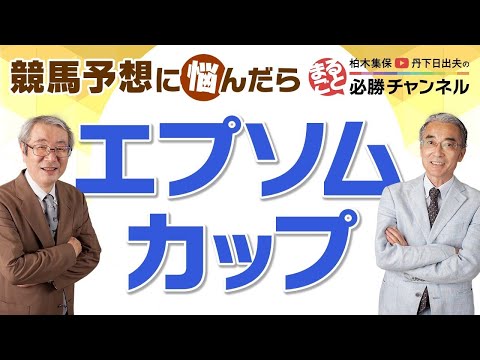 競馬予想【エプソムカップ2022】満場一致でジャスティンカフェ！血統からみてもジャスティンカフェを推奨できる理由