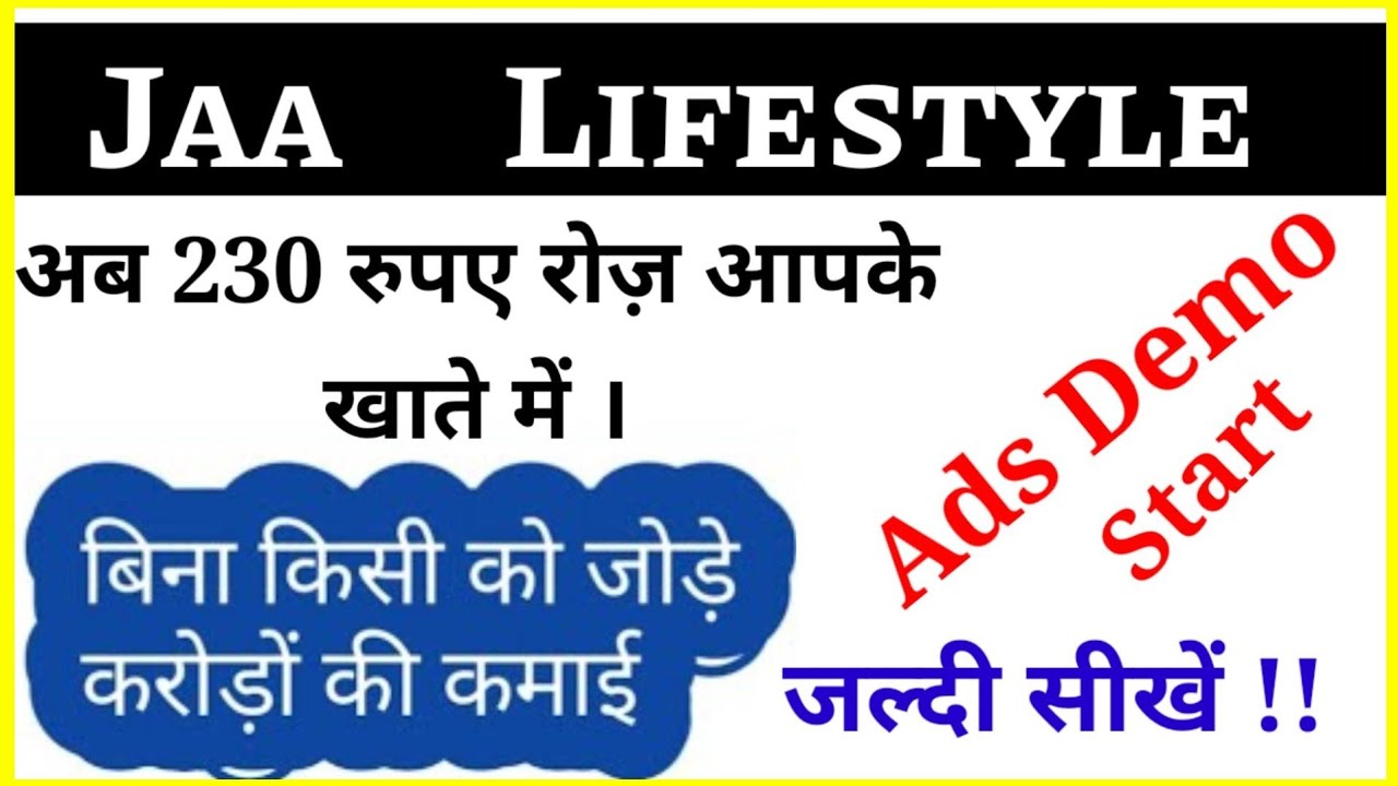 Jaa LifeStyle || Jaa Lifestyle New Update || Jaa Lifestyle Today Update || Dayatech Hindi
