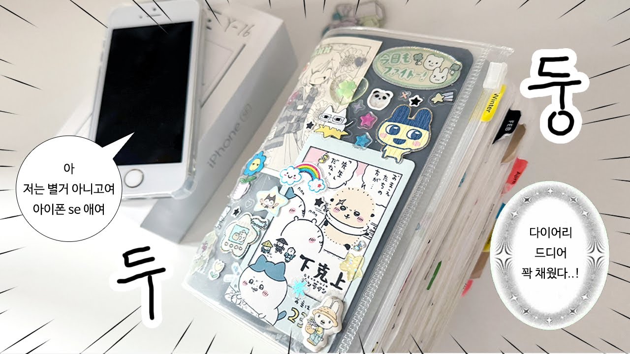 Наконец-то я заполнила свой ежедневник!.. Заполнила свой iPhone SE делами на неделю ☆〜（ゝ。∂）