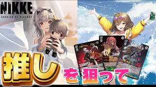 勝利の女神NIKKE】再販分を2BOX開封!!今度こそ…今度こそ…【ヴァイス