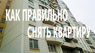 видео Как безопасно арендовать квартиру посуточно в Санкт-Петербурге, как снять и правильно бронировать жилье в СПб на сутки