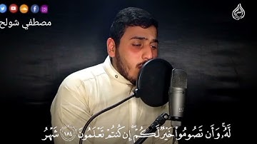 تلاوة خاشعه من سوره البقره 💙(شهر رمضان الذي انزل فيه القران)🌺