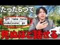 英語を話す力を爆伸びさせる簡単60フレーズ