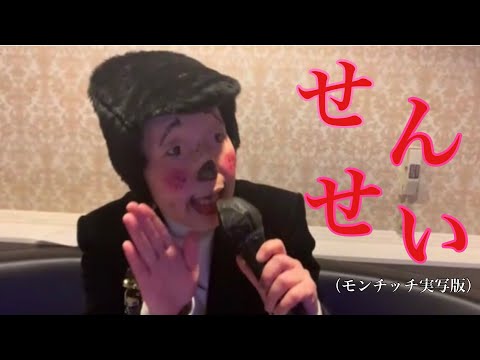 【51歳】モンチッチ（森昌子）・せんせいを歌ってみた