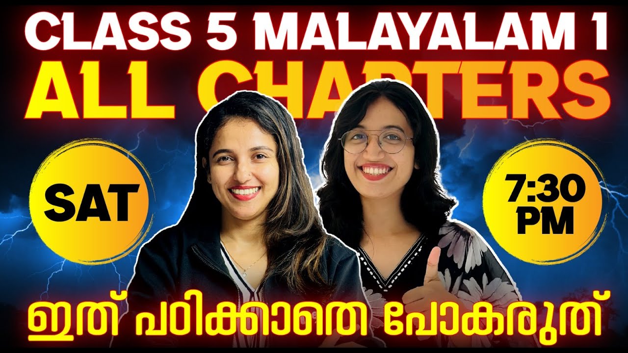 Class 5 Public Exam | Malayalam 1 All Chapters | Exam Winner