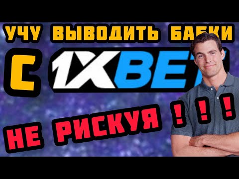 ❤САМАЯ НОВАЯ СТРАТЕГИЯ НА ИГРЫ 1xbet // СТРАТЕГИЯ НА ЛЕСТНИЦЫ 1XGAMES/СХЕМА ДЛЯ ИГРЫ GAME OF THRONES