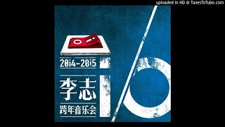 Video thumbnail of "李志 - 鸵鸟&天空之城&我们不能失去信仰(2014i O版)"