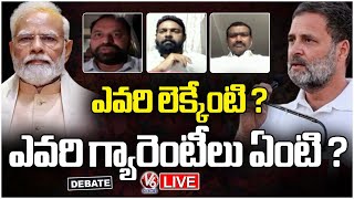 Debate Live : Congress And BJP On Guarantees | V6 News