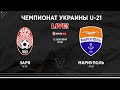 Live! U-21. 2-й тур. Zorya - Mariupol