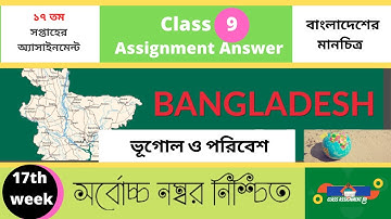 ভূগোল ও পরিবেশ Class 9 Geography Assignment 2021 #class_9_geography_17th_week_assignment Vugol 17th