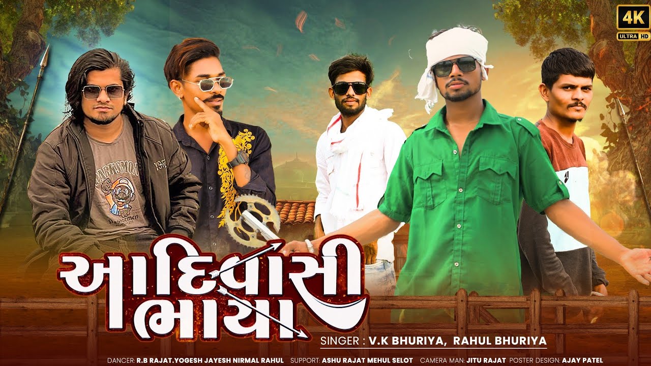 Aadivasi bhaya || RB Rajat And Omkar Group New Video 2024 || Singer VK Bhuriya And Rahul Bhuriya ||