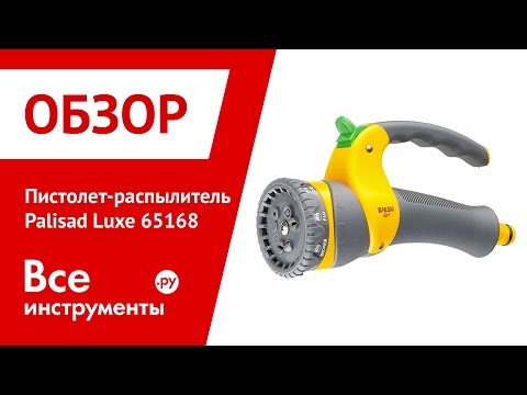 Обзор пистолета-распылителя Palisad Luxe 65168 Обзор пистолета-распылителя Palisad Luxe 65168
