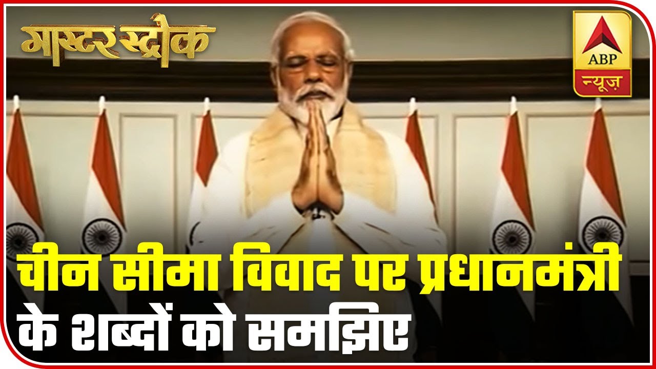 Decoding PM Modi`s Signals Over India-China Clash | Master Stroke | ABP News