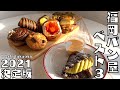 2021決定版 | 福岡のパン屋ベスト3を発表します。
