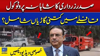 Exclusive! Stunning Protocol For President Asif Ali Zardari | Suno News HD