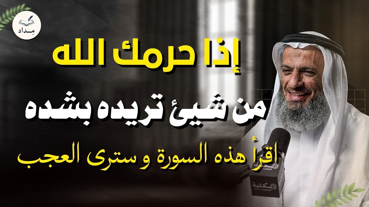 اذا حرمك الله من شئ تريده بشدة تمسك بهذه السورة وأبشر بالخير - أجمل المحاضرات للشيخ خالد اسماعيل