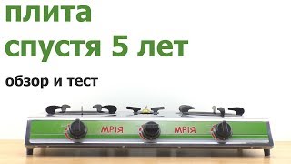 Плита газовая Мрiя, обзор и тест, расход газа Плита газовая Мрiя, обзор и тест, расход газа
