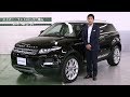 【SUV特集 コンパクト編】レンジローバー イヴォーク