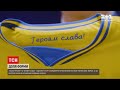 Новини України: в УАФ офіційно затвердили футбольні гасла "Слава Україні!" та "Героям слава!"