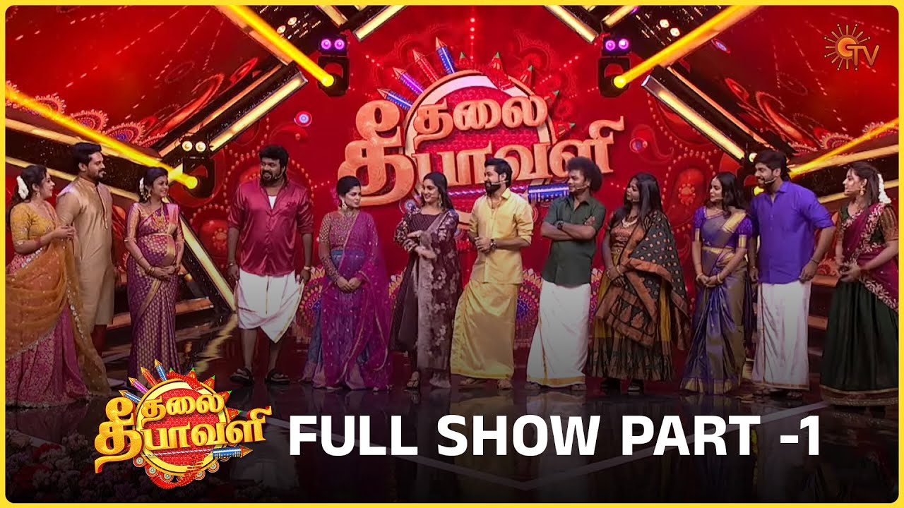 Thala Deepavali - Full Show | Part - 1 | Diwali Special show 2024 | Sun TV