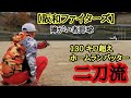【阪和ファイターズ】練習参加！130キロ投手・ホームランバッター2刀流選手。