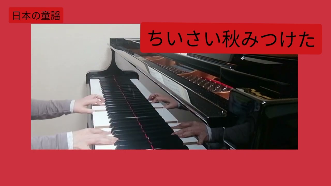 小さい秋 小さい秋みつけた - ダークダックス - YouTube