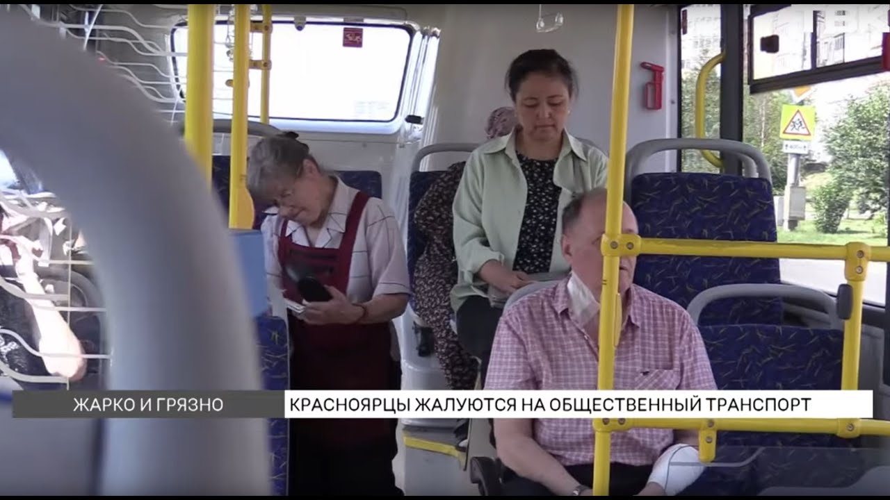 Духота и грязь в салонах: почему в красноярских автобусах не установят кондиционеры